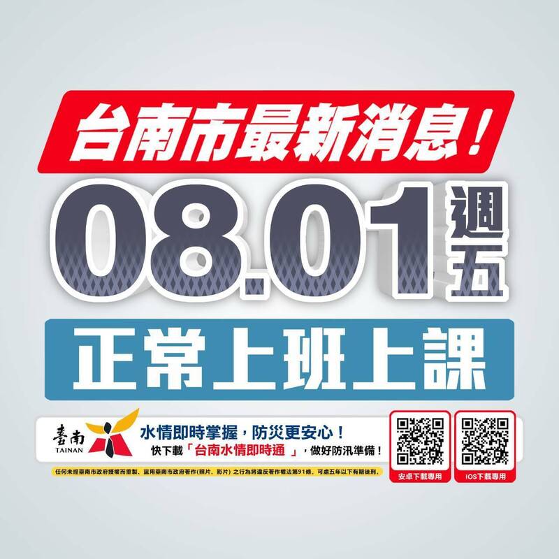台南市明天(8月1日)正常上班上課。(南市府提供) 台南市明天(8月1日)正常上班上課。(南市府提供)