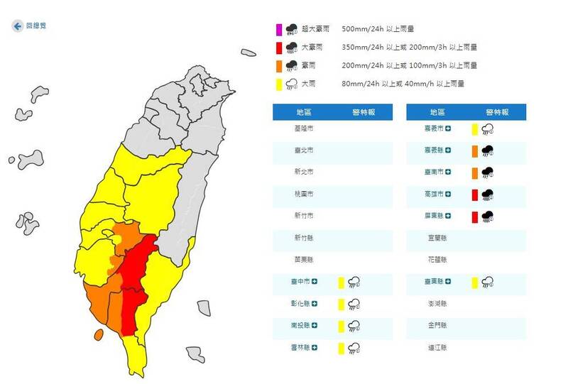 中央氣象署對10縣發布豪、大雨特報。(擷取自中央氣象署網站) 中央氣象署對10縣發布豪、大雨特報。(擷取自中央氣象署網站)