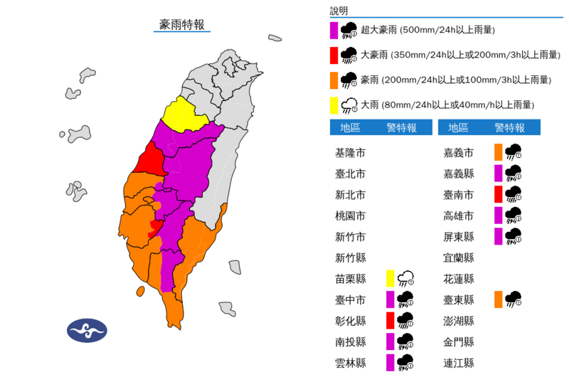 中央氣象署清晨對苗栗以南11縣市發布豪雨特報，其中台中市、南投縣、雲林縣、嘉義縣、高雄市、屏東縣慎防「超大豪雨」。（圖擷自氣象署網站）