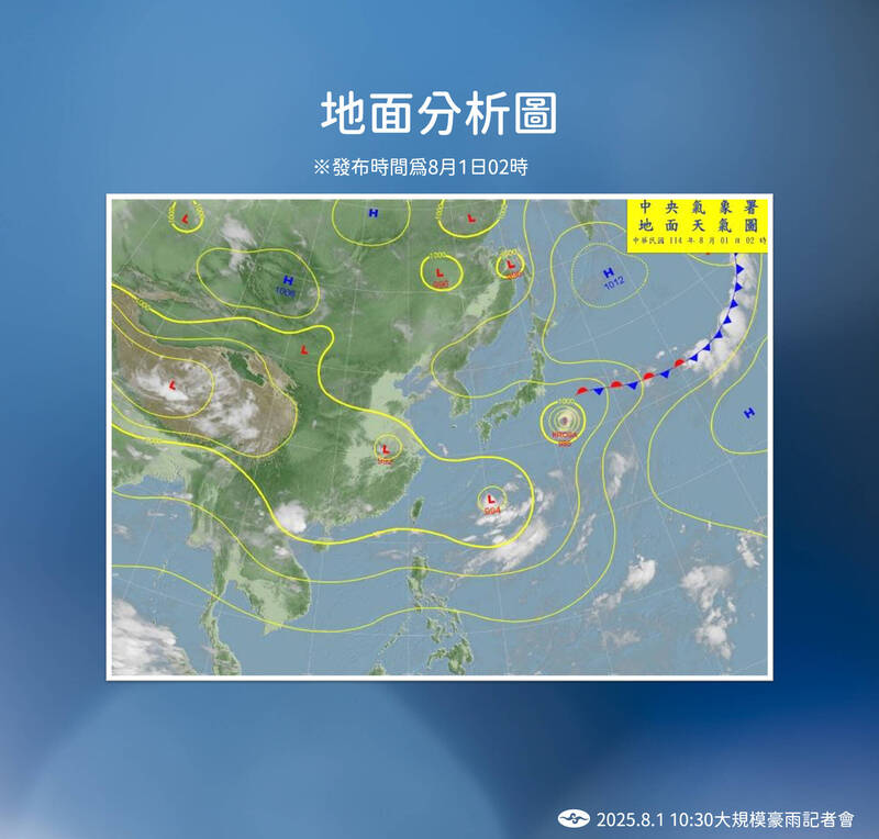 地面分析圖。(圖為中央氣象署提供) 地面分析圖。(圖為中央氣象署提供)