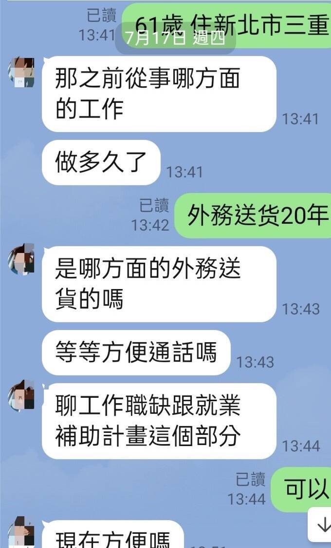 詐團謊稱「可申請中高齡就業補助」讓許男上鉤。(讀者提供) 詐團謊稱「可申請中高齡就業補助」讓許男上鉤。(讀者提供)