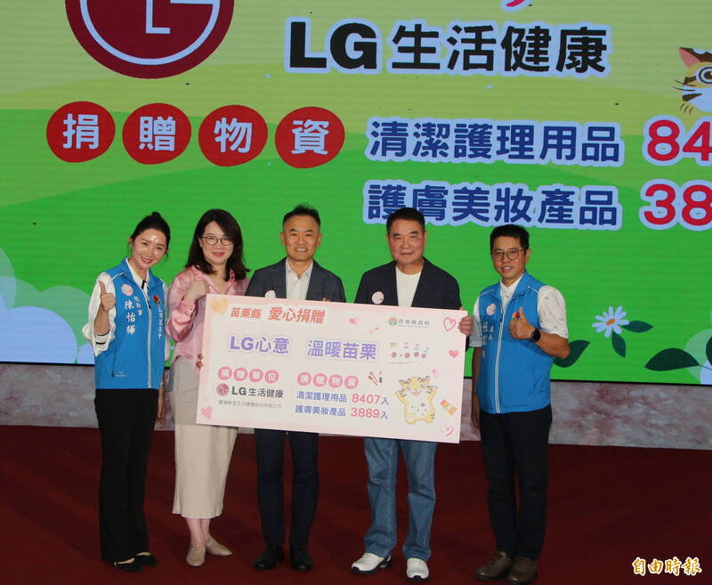 LG生活健康總經理翟守信(左3)捐贈清潔護理用品等,挹注苗栗縣攜手串連愛心平台運作助弱勢。(記者張勳騰攝) LG生活健康總經理翟守信(左3)捐贈清潔護理用品等,挹注苗栗縣攜手串連愛心平台運作助弱勢。(記者張勳騰攝)