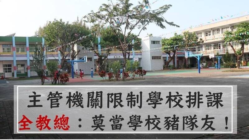 教育部要求活動課排第7節,全教總批干涉教學自主。(全教總提供) 教育部要求活動課排第7節,全教總批干涉教學自主。(全教總提供)
