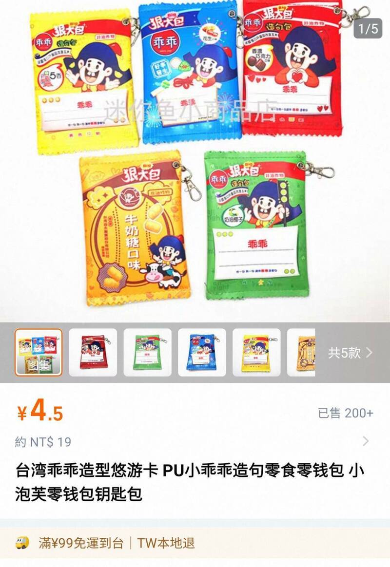 賣冒牌吊飾悠遊卡暴利9成！ 「乖乖」堅持告到底