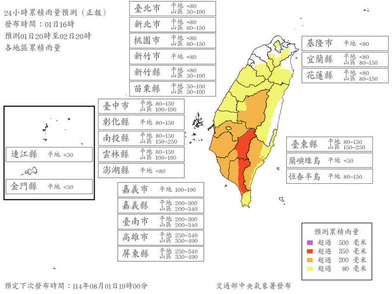 24小時雨量預估。(取自中央氣象署官網) 24小時雨量預估。(取自中央氣象署官網)