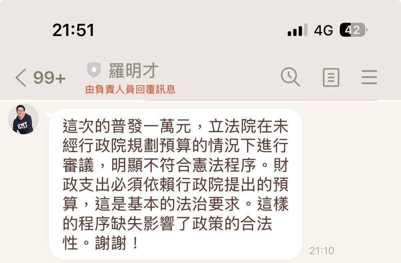 有網友在國民黨立委羅明才官方LINE帳號提問相關問題,沒想到竟得到此案「完全不符合憲法程序」的回答,網友截圖分享後引發熱議。(取自Threads) 有網友在國民黨立委羅明才官方LINE帳號提問相關問題,沒想到竟得到此案「完全不符合憲法程序」的回答,網友截圖分享後引發熱議。(取自Threads)