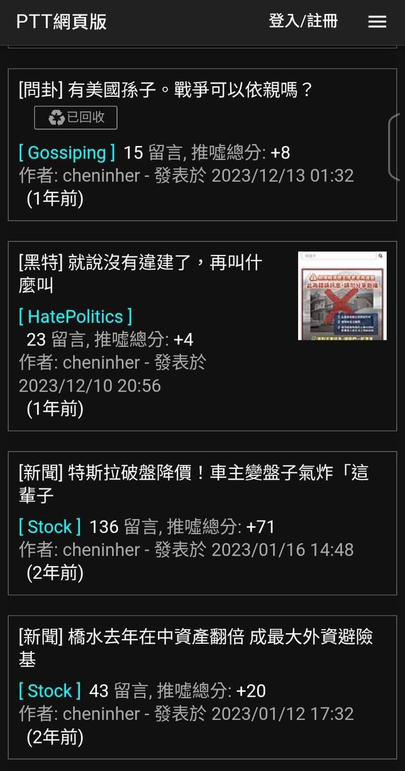 资安人士指出，近年常出现代理人帐号作议题的PTT，这次也有多组异常帐号协力。 （撷取自PTT）