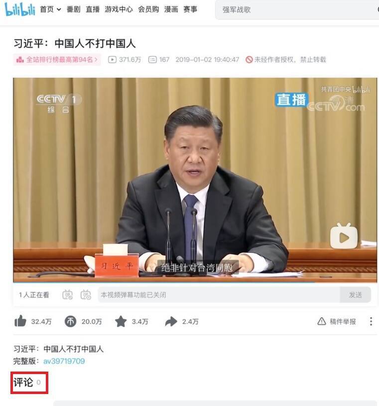 中國最大影音平台「B站」上,一則中國領導人習近平過去喊話「中國人不打中國人」的影片留言區,被中國網友集體灌爆留言,現在所有評論都被刪除。(取自X)