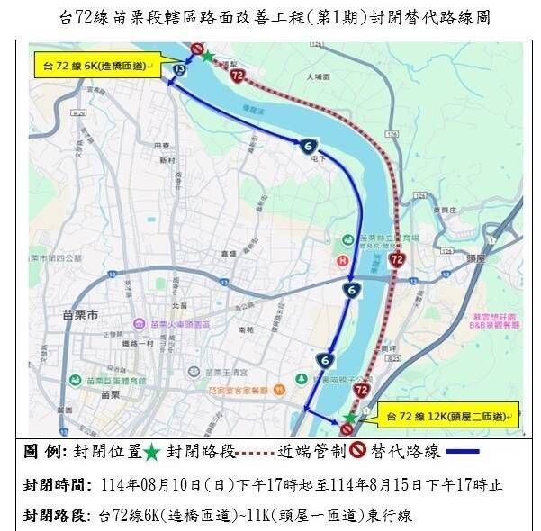 台72線東向6K到11K封路施工改道路線圖。（圖由苗栗工務段提供）
