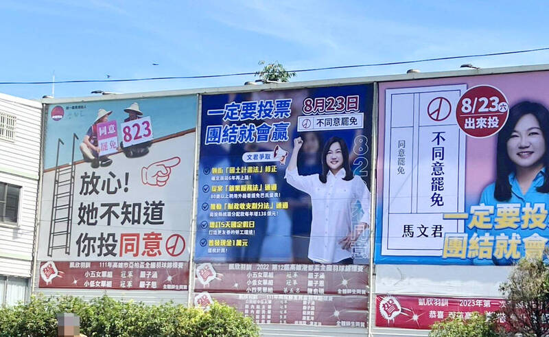 「All罷馬」經費有限，且要租看板常碰壁，好不容易租到看板位置，且就在馬文君兩面反罷看板旁邊，罷團只寫了「放心！她不知道你投同意！」幾個大字，不少人看到時都會心一笑。（「All罷馬」罷團提供）