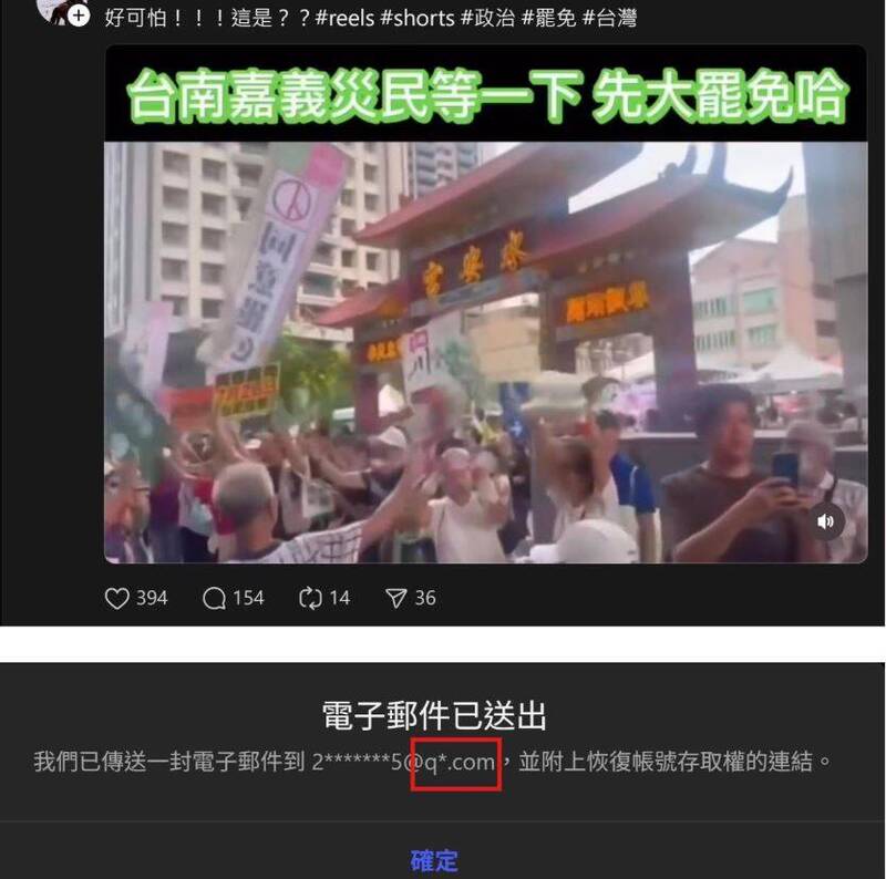 抓到！影射綠營不關心南部災民 四叉貓:帳號用中國「QQ郵箱」註冊