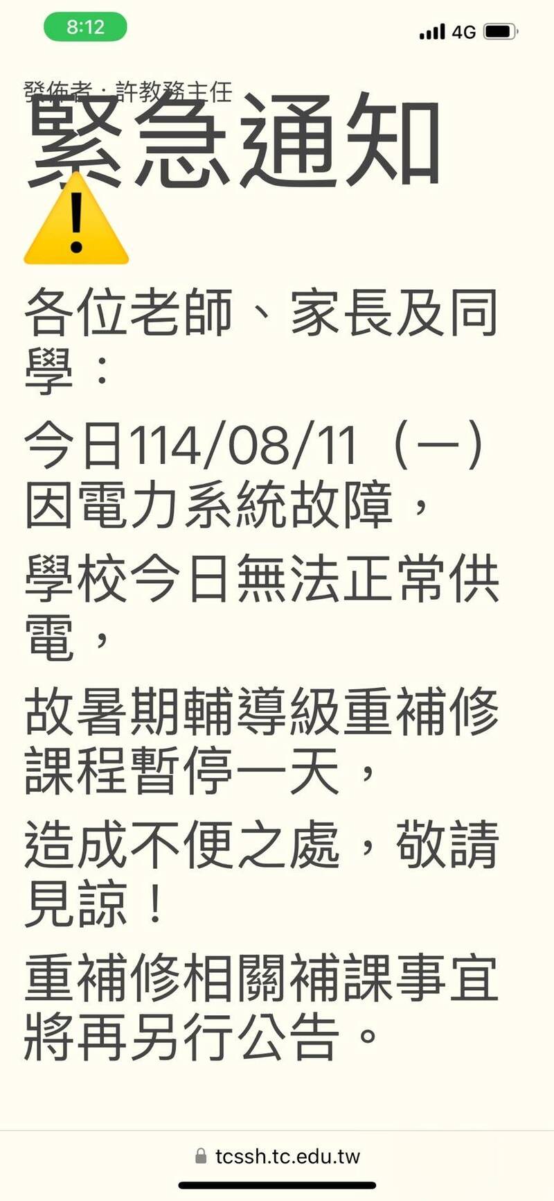 台中二中凌晨跳電200住宿生疏散 今臨時停課