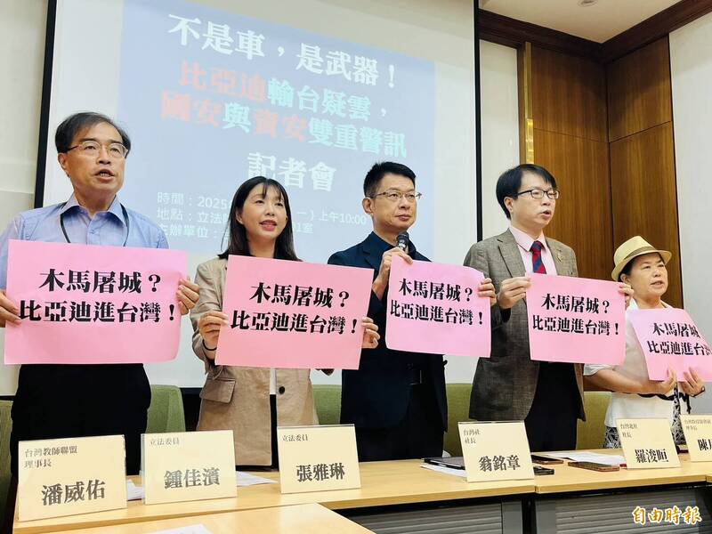 不是汽車、是武器！ 民團籲嚴防比亞迪電動車「木馬屠城」
