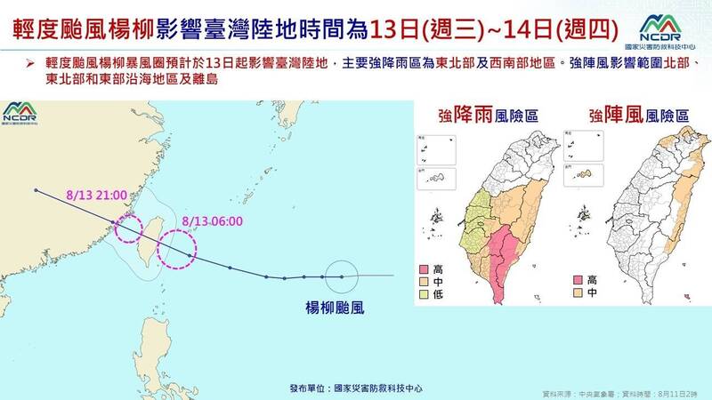 楊柳颱風進逼！ 災防中心預警強陣風、強降雨區