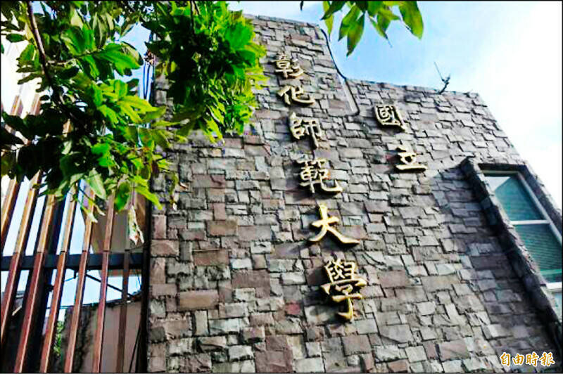 4教授涉性侵性騷 彰師大：將開教評會討論是否繼續開課