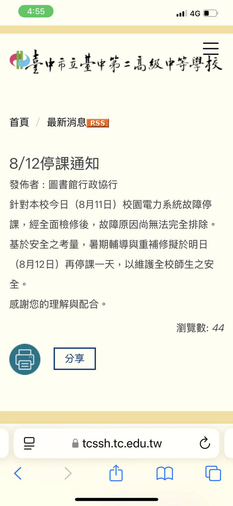 台中二中停電故障未排除 8/12再停課1天