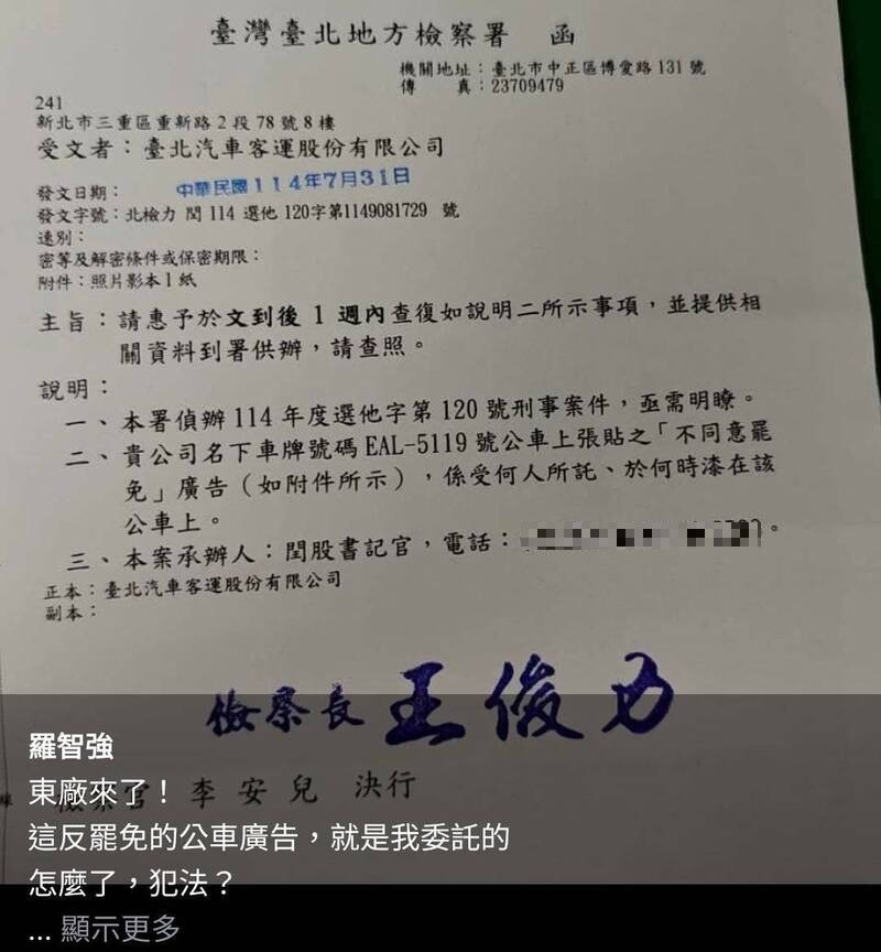 羅智強控「東廠查水表」 北檢：民眾告發公車反罷廣告依法函調資料