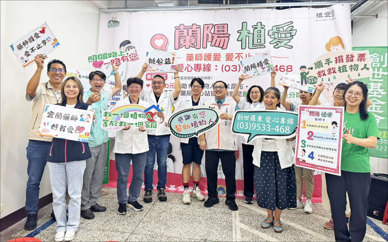 宜縣20藥局化身公益窗口 守護植物人