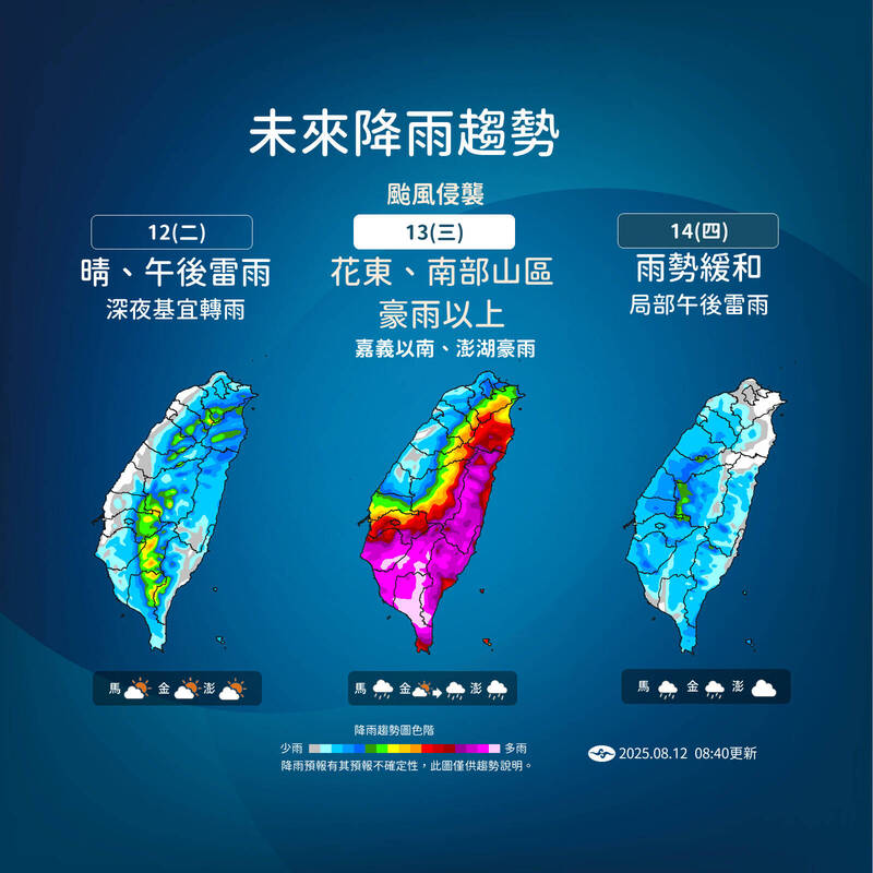 楊柳颱風來襲，中央氣象署製圖說明降雨趨勢。圖為8月12日上午8點40分版本。（中央氣象署提供）