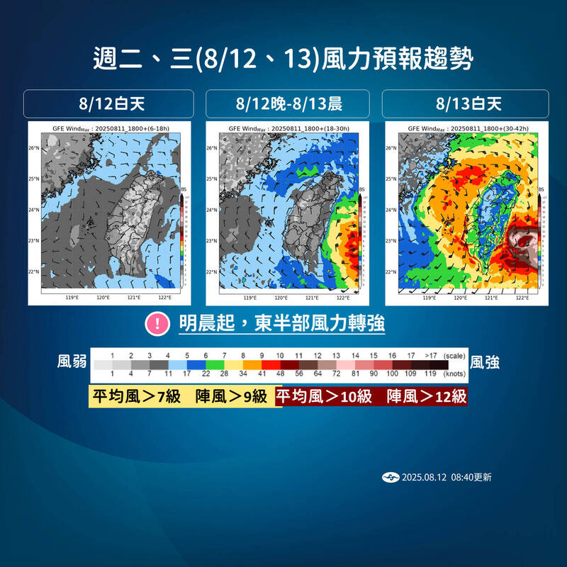 楊柳颱風來襲，中央氣象署製圖說明風力趨勢。圖為8月12日上午8點40分版本。（中央氣象署提供）