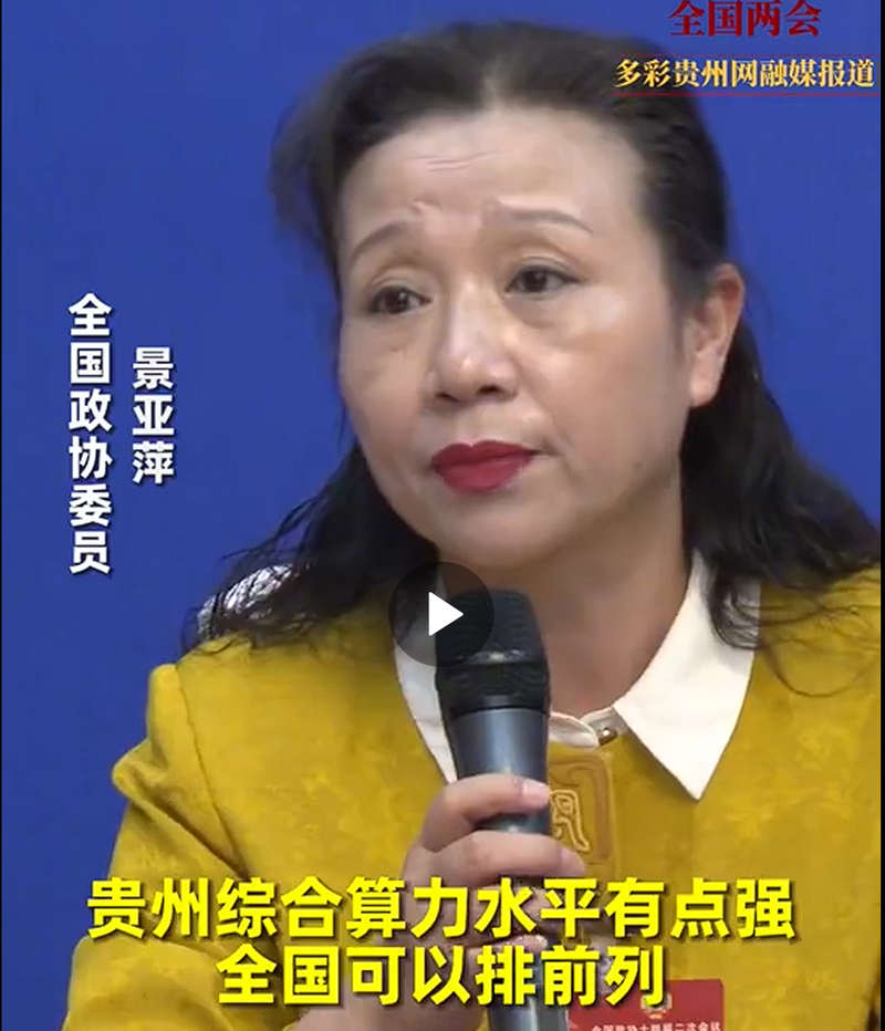 中國前貴州省大數據發展管理局局長景亞萍，近日被「雙開」，她將政府伺服器作為私人礦場，挖出327枚比特幣，價值約人民幣1.5億元。（圖擷自微博）