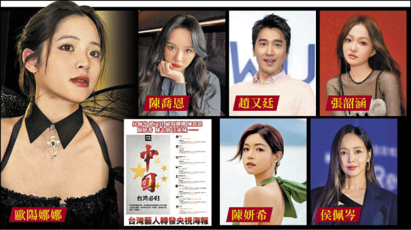 數十名台灣藝人赴中國發展，在微博轉發央視「台灣必歸」貼文，附和中國外長王毅「中國台灣省」說法，主管機關文化部已展開兩波行政調查。（圖：資料照、取自微博、IG、臉書）