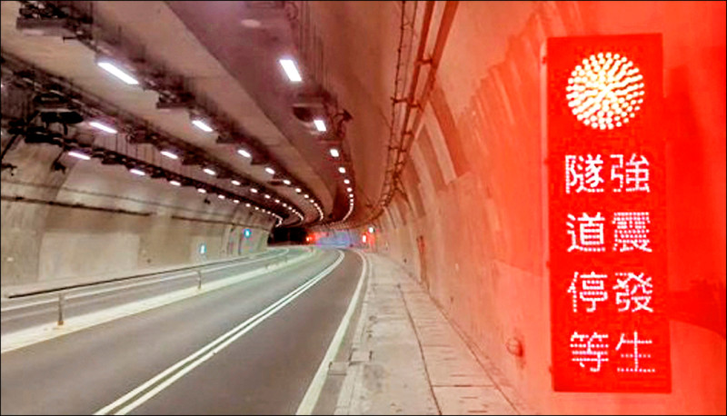 蘇花4隧道試辦「強震警示」 4秒就亮起