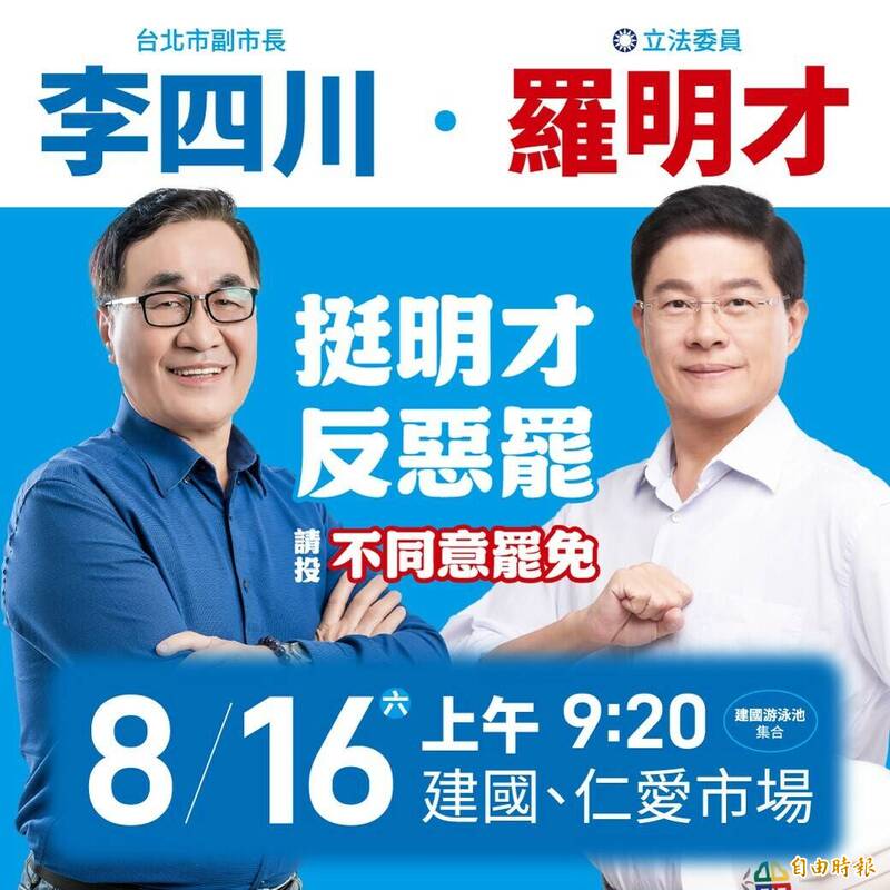 2026新北市長挺劉和然或李四川？ 羅明才：只要黨中央決定的都支持