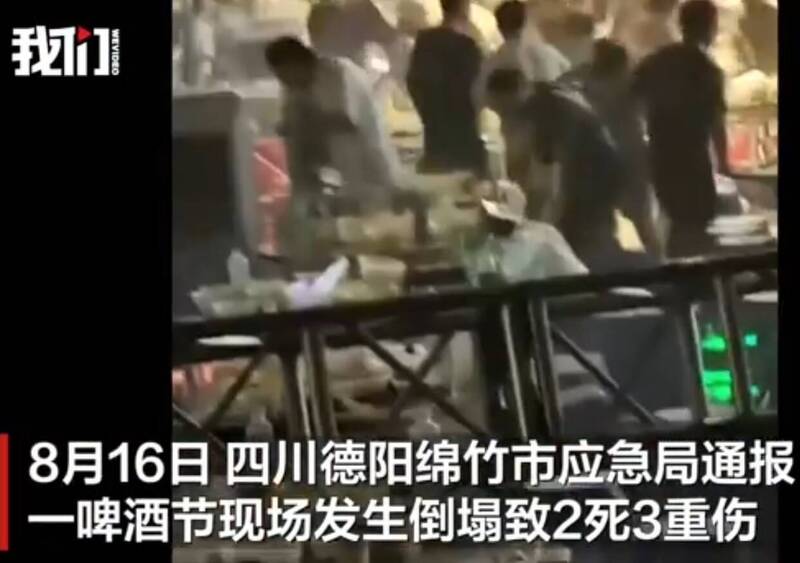 中國四川省德陽市綿竹仟坤集團昨晚舉行第14屆啤酒節，孰料現場2個桁架倒塌砸中人群，四川當局今通報，已知造成2死、3傷。（圖擷取自中媒）