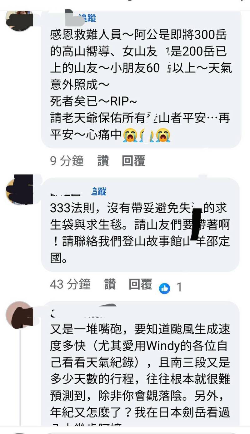 陳姓老翁帶著年僅8歲的孫子攀登「南三段」釀2死，引發網友討論。（截取自 臉書「登山通報站」）