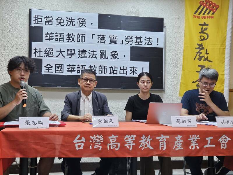 華語教師「3個月1聘」如同免洗筷  高教工會籲大學落實勞基法保障