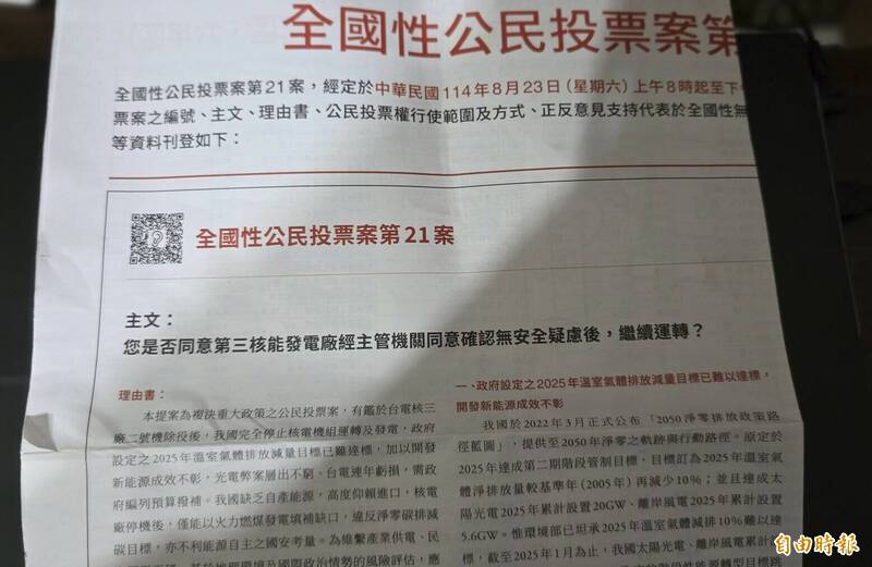 核三公投本週登場 台南逾160萬人具投票權