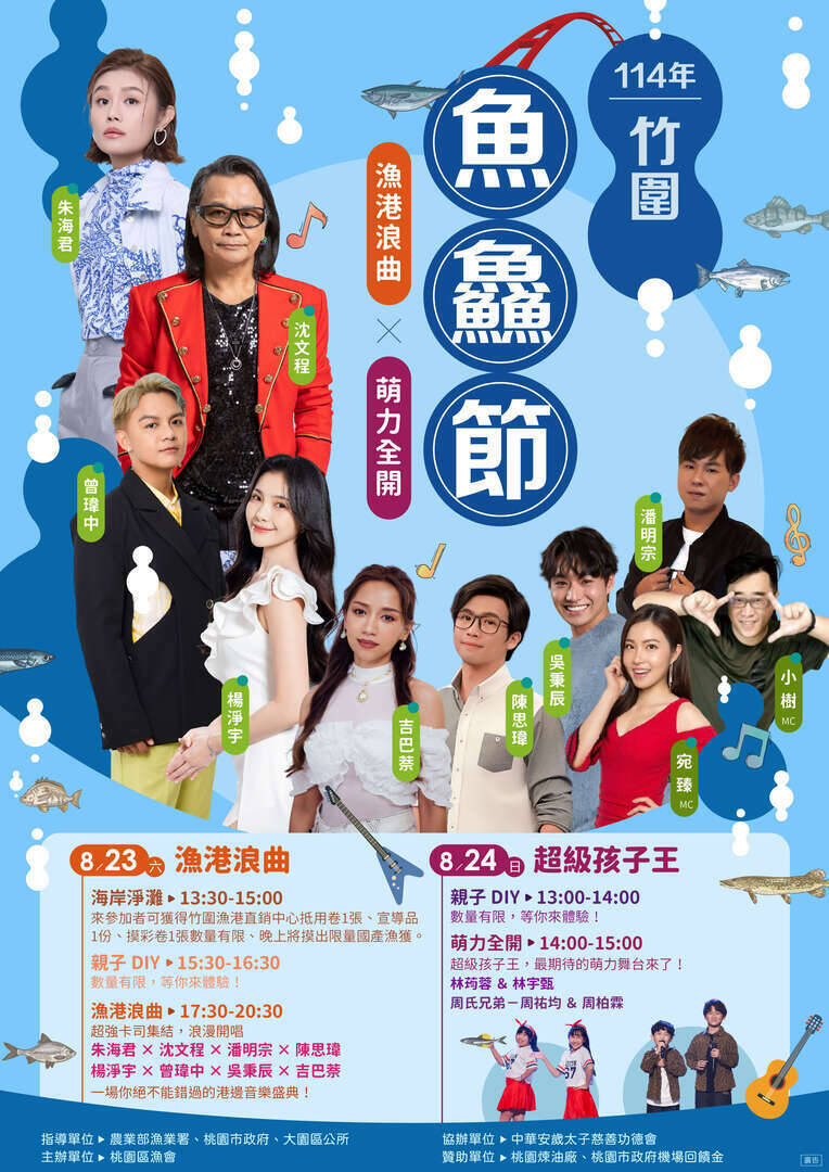 「竹圍魚鱻節」23日、24日在大園區竹圍漁港天幕廣場登場。（圖由桃園市政府提供）