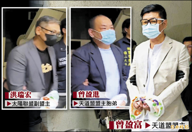 揪天道盟、太陽聯盟10億黑錢／首宗企業犯罪偵辦模式掃黑