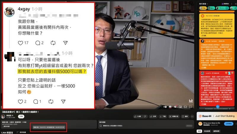 小草讚黃國昌YT頻道不營利！四叉貓打臉：一場直播收11萬斗內