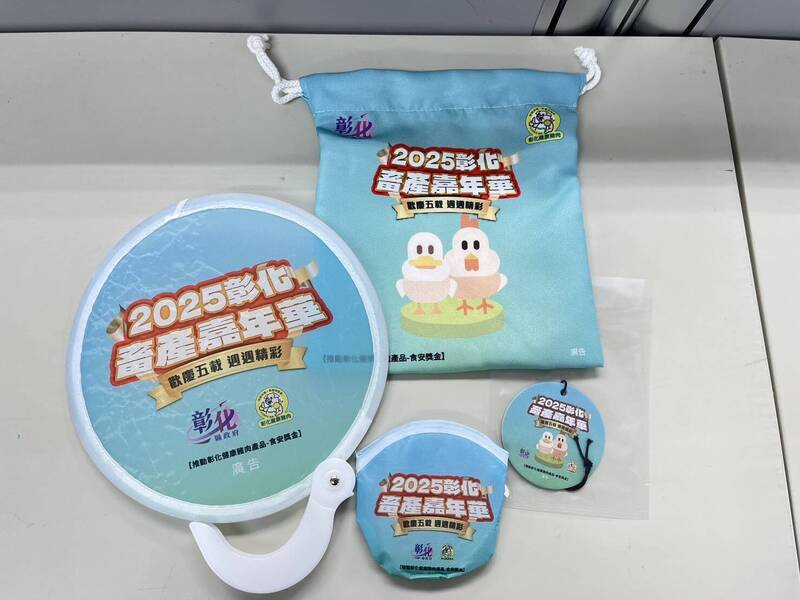 今年是彰化畜產嘉年華進入第5年，推出5人同行完成指定任務就可獲得限量福袋。（民眾提供）