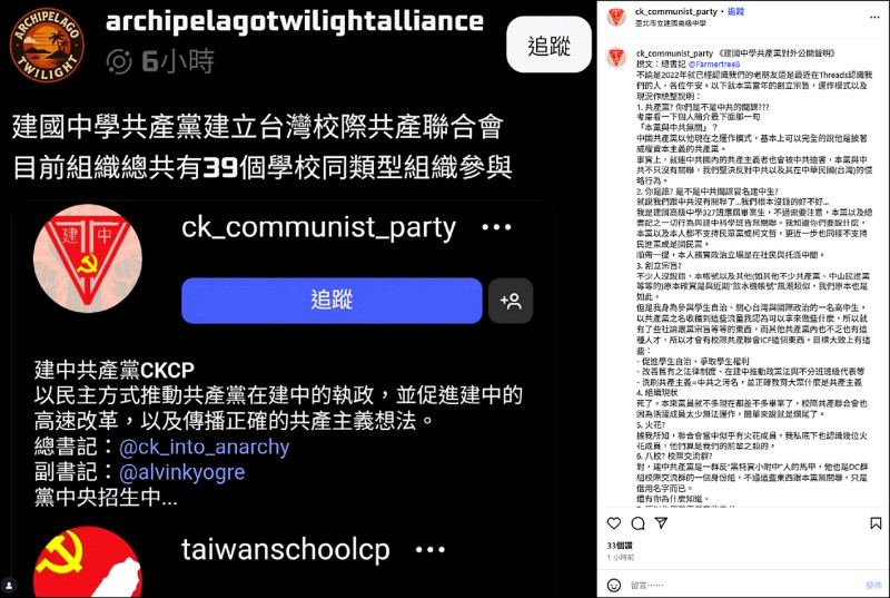建中共產黨粉專沉寂兩年後發文，表示組織已經基本停止運作。（翻攝IG）