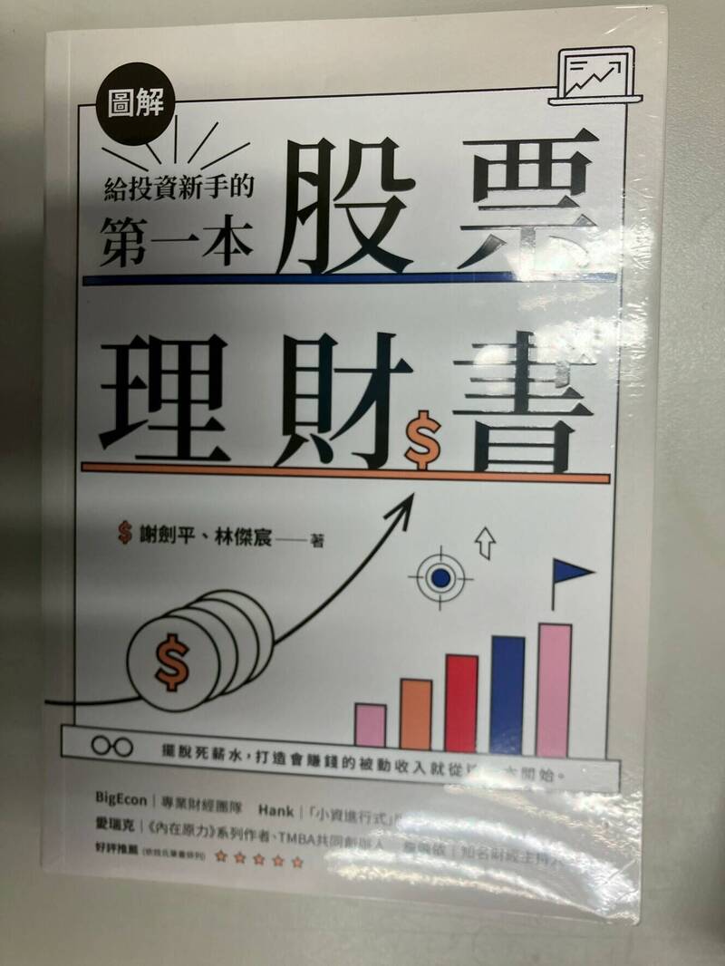 愈來愈會騙！詐團設投資圈套 還送「新手小白」理財書與鳳梨酥