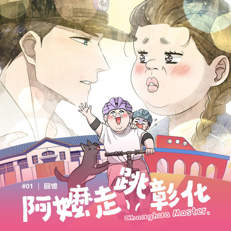 大家都在猜！政治條漫《阿嬤走跳彰化》原型是王惠美？縣府回應了