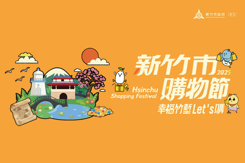 新竹購物節10/1開跑  為期近3個月邀舊城商圈參加