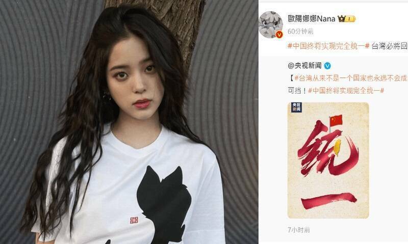 歐陽娜娜等23名舔共藝人完成查處 陸委會：這次不會懲罰