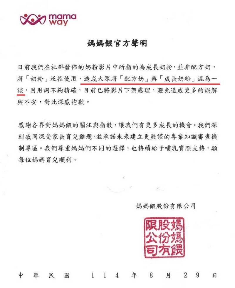 「媽媽餵」三度發聲明致歉又挨轟！一句話惹怒網友：是在怪我們？