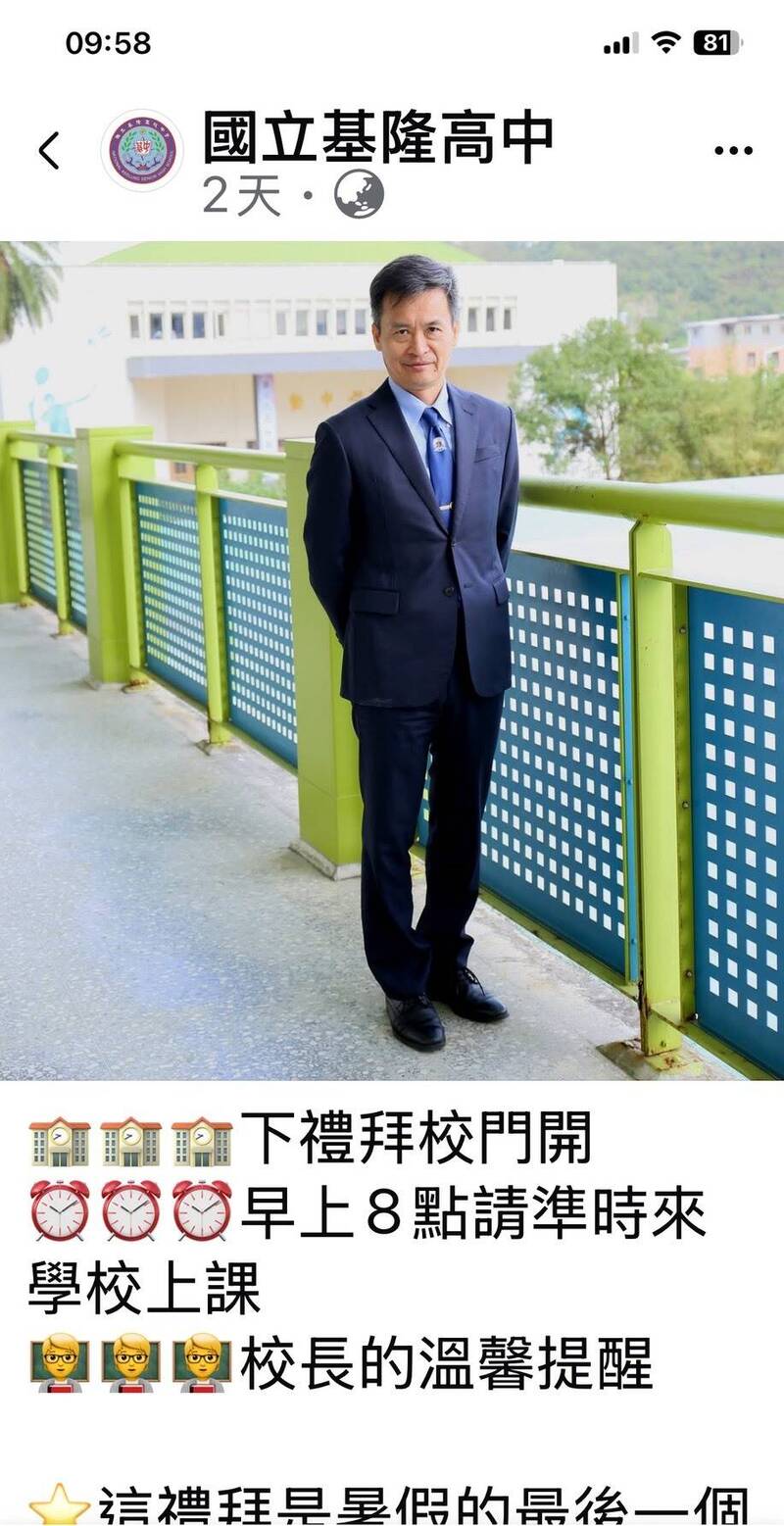 基中臉書貼文提醒開學日 留言歪樓「好帥的校長.......」