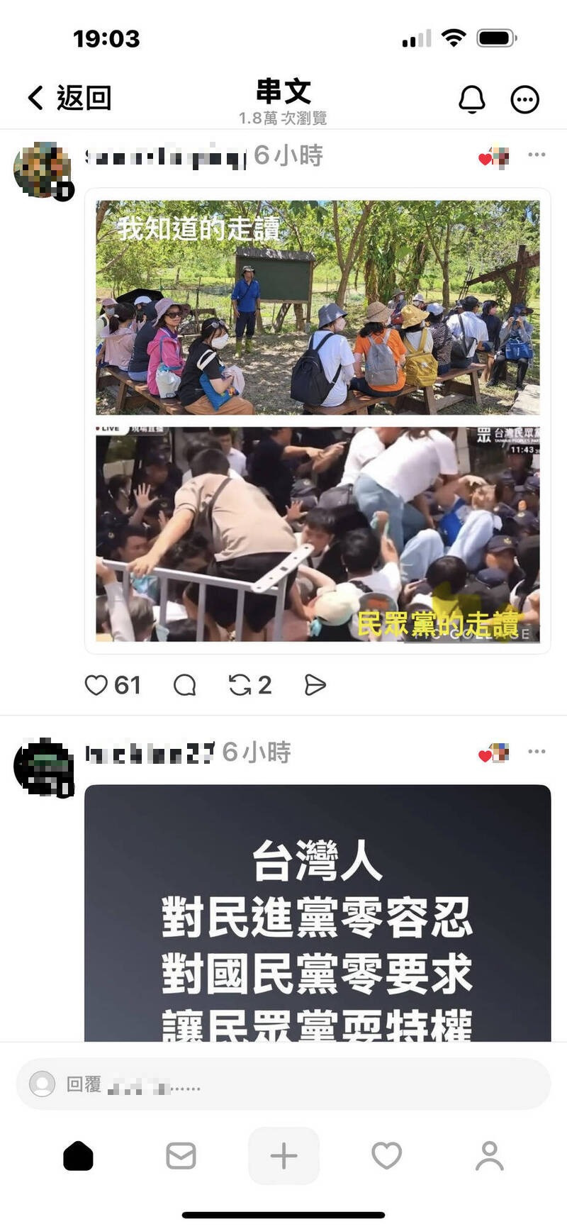 網友PO文指民眾黨的走讀與其他人不同。（記者姚岳宏翻攝）