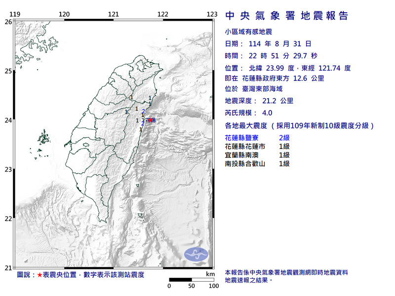 台灣東部海域22:51規模4.0地震！最大花蓮2級 宜蘭南投有感