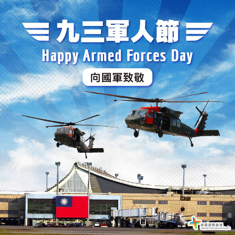 九三軍人節敬軍 桃園機場9/3至9/9軍人購物餐飲享有感優惠