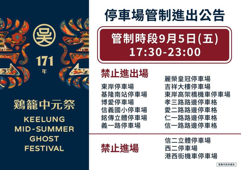 雞籠中元祭週五晚間水燈花車遊行 17時到23時市區交管