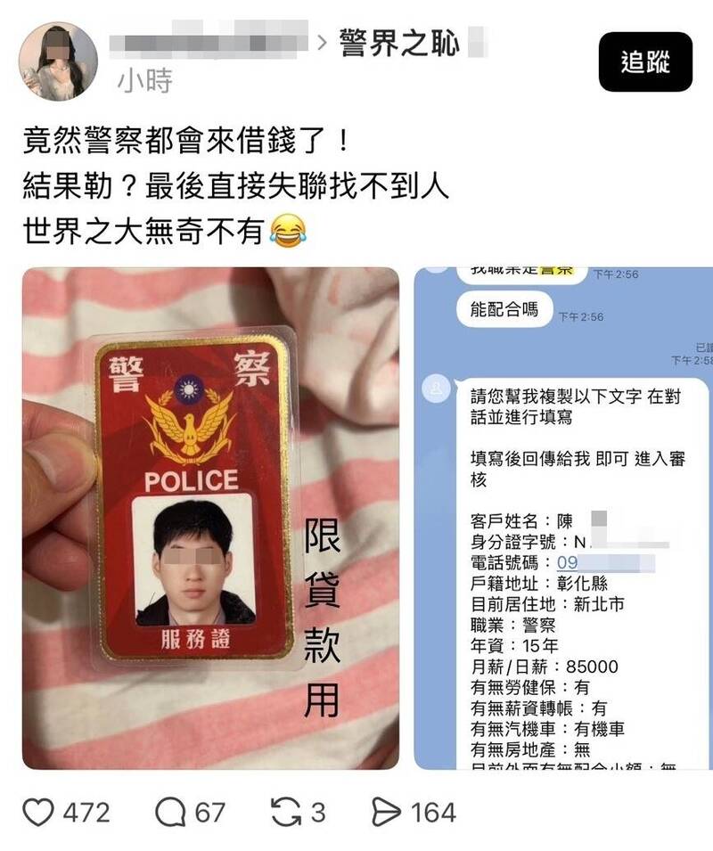 警遭債主PO服務證討錢 汐止分局將釐清