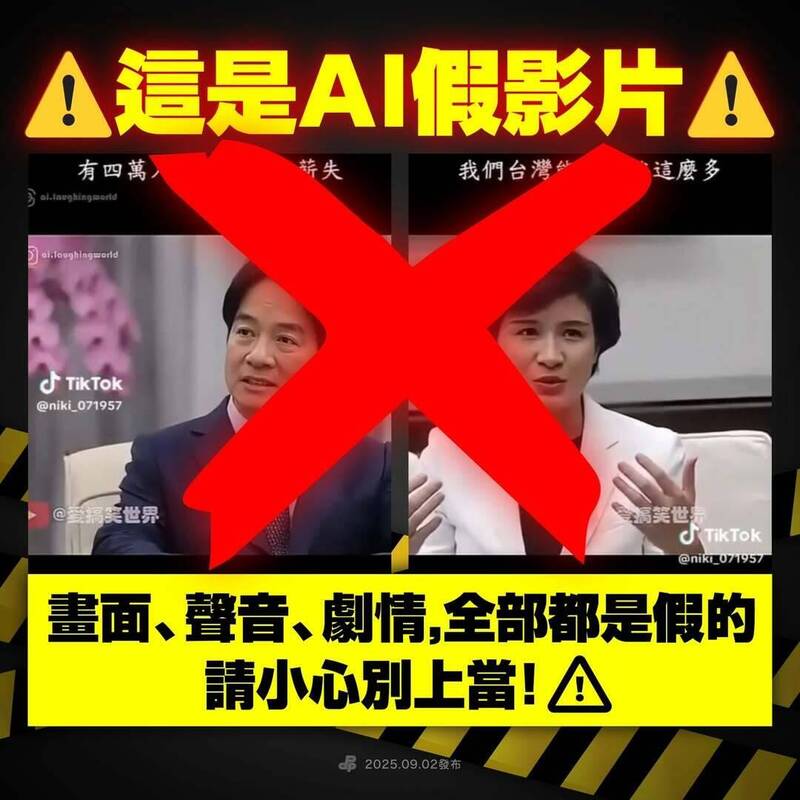 網傳賴清德、鄭麗君談關稅AI假片 民進黨教2招闢謠