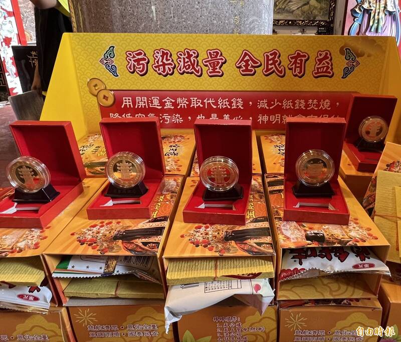 屏縣持續推動「以金代金」政策，信眾可自行選擇不使用紙錢，改以祭拜開運金幣。（記者羅欣貞攝）